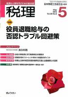 月刊　税理 5月号 表紙