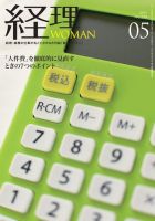 月刊経理ウーマン 2015年5月号 表紙