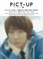 ピクトアップ 94 表紙