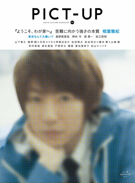 ピクトアップ 94 (発売日2015年04月18日) 表紙