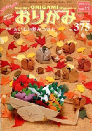 月刊おりがみ 375号 (発売日2006年10月01日) 表紙