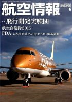 航空情報 2015年6月号 (発売日2015年04月21日) 表紙