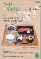 月刊フードケミカル 2015年4月号 表紙