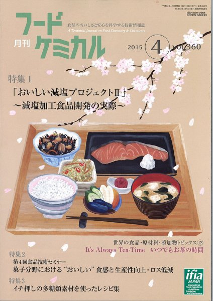 月刊フードケミカル 2015年4月号 (発売日2015年04月15日) 表紙
