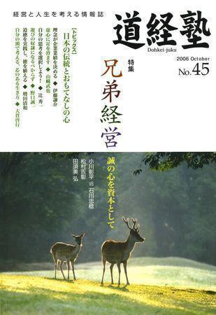道経塾 45号 (発売日2006年10月01日) 表紙