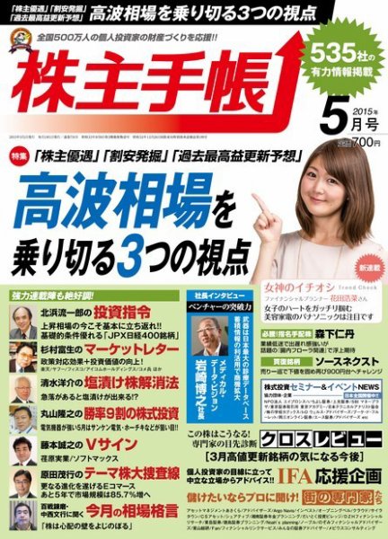 株主手帳 2015年04月17日発売号 表紙