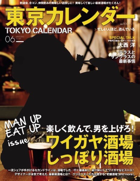 東京カレンダー 2015年6月号 (発売日2015年04月21日) 表紙