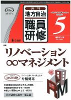 地方自治職員研修 2015年5月号 (発売日2015年04月18日) 表紙