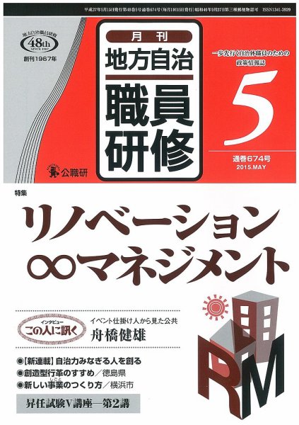 地方自治職員研修 2015年5月号 (発売日2015年04月18日) 表紙