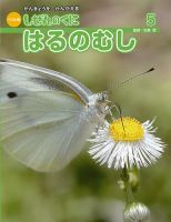 しぜんのくに 5月号 (発売日2015年04月20日) 表紙
