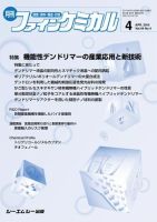 ファインケミカル 2015年4月号 表紙