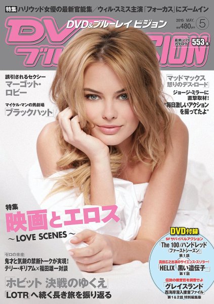 DVD＆ブルーレイVISION 2015年5月号 (発売日2015年04月20日) 表紙