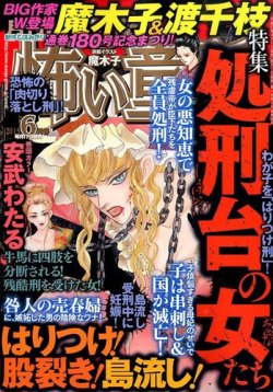 女性　股裂きの刑 伊集院茂夫による乳房裂きと苦悩の梨 (よわいものいじめするめすがきをはかいする)とは【ピクシブ百科事典】