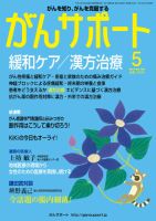 インポート・海外人気ブランド がんサポートのバックナンバー | 雑誌/定期購読の予約はFujisan 医学一般
