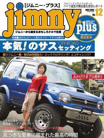 ジムニープラス（jimny plus) NO.12 (発売日2006年10月15日) 表紙