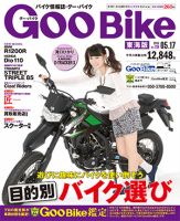 GOO BIKE東海版 2015年5/17号 (発売日2015年04月17日) 表紙