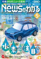 月刊ニュースがわかる 2015年5月号 表紙