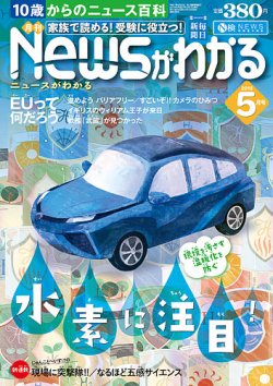 月刊ニュースがわかる 2015年5月号 (発売日2015年04月15日) 表紙
