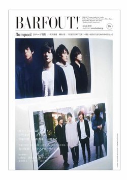 BARFOUT！（バァフアウト） VOL.236 (発売日2015年04月19日) 表紙