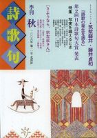 詩歌句 11号 表紙