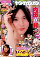 YOUNG GANGAN (ヤング・ガンガン) 2015年5/1号 表紙