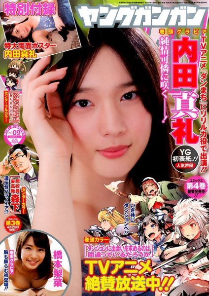 YOUNG GANGAN (ヤング・ガンガン) 2015年5/1号 (発売日2015年04月17日) 表紙
