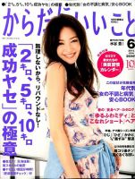 からだにいいことのバックナンバー (4ページ目 30件表示) | 雑誌