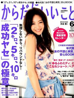 雑誌 定期購読の予約はfujisan 雑誌内検索 辻希美 喪服 がからだにいいことの15年04月16日発売号で見つかりました