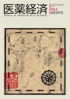 医薬経済 1489号 (発売日2015年04月01日) 表紙