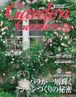 ガーデン＆ガーデン 53号 表紙