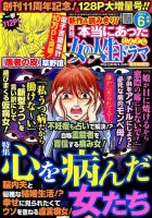 本当にあった女の人生ドラマ 2015年6月号 (発売日2015年04月18日) 表紙