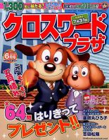 クロスワードプラザ 2015年6月号 表紙