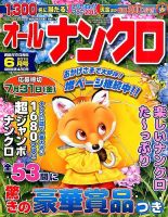 オールナンクロ 2015年6月号 表紙