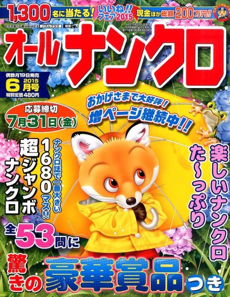 オールナンクロ 2015年6月号 (発売日2015年04月18日) 表紙