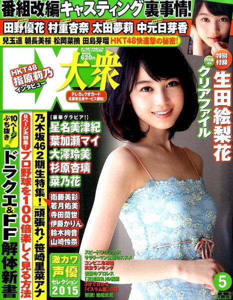 EX大衆 2015年5月号 (発売日2015年04月15日) 表紙