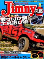 ジムニープラス（jimny plus) No.63 表紙