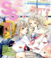 SS（スモールエス） 2015年6月号 表紙