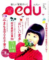 edu (エデュー) 2015年5月号 (発売日2015年04月04日) 表紙