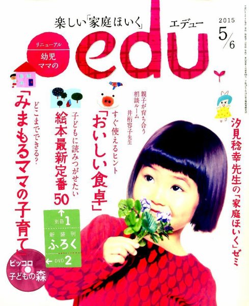 edu (エデュー) 2015年5月号 (発売日2015年04月04日) 表紙