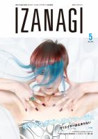 IZANAGI（イザナギ） 117 表紙