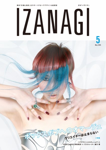 IZANAGI（イザナギ） 117 (発売日2015年04月19日) 表紙