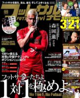 フットサルナビ 2015年5月号 (発売日2015年04月15日) 表紙
