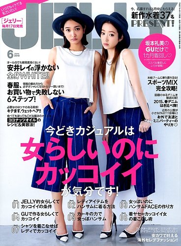 JELLY（ジェリー） 2015年6月号 (発売日2015年04月17日)