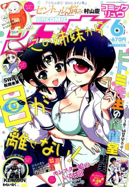 月刊COMIC リュウ 2015年6月号 (発売日2015年04月18日) 表紙