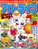 アローライフ 2015年6月号 (発売日2015年04月21日) 表紙