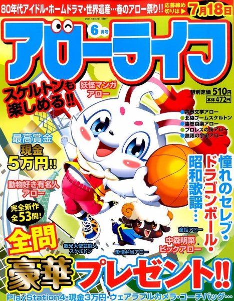 アローライフ 2015年6月号 (発売日2015年04月21日) 表紙