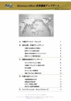 世界潮流アップデート 第590号 表紙