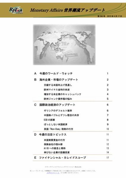 世界潮流アップデート 第590号 (発売日2015年04月17日) 表紙