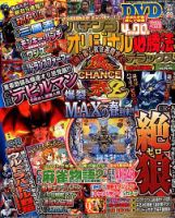 パチンコオリジナル必勝法デラックス 2015年6月号 (発売日2015年04月20日) 表紙