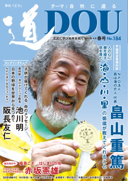 道（どう） No.184 (発売日2015年04月20日) 表紙